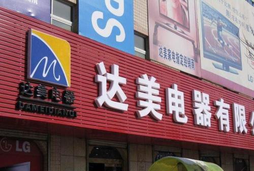富源POS机办理中心